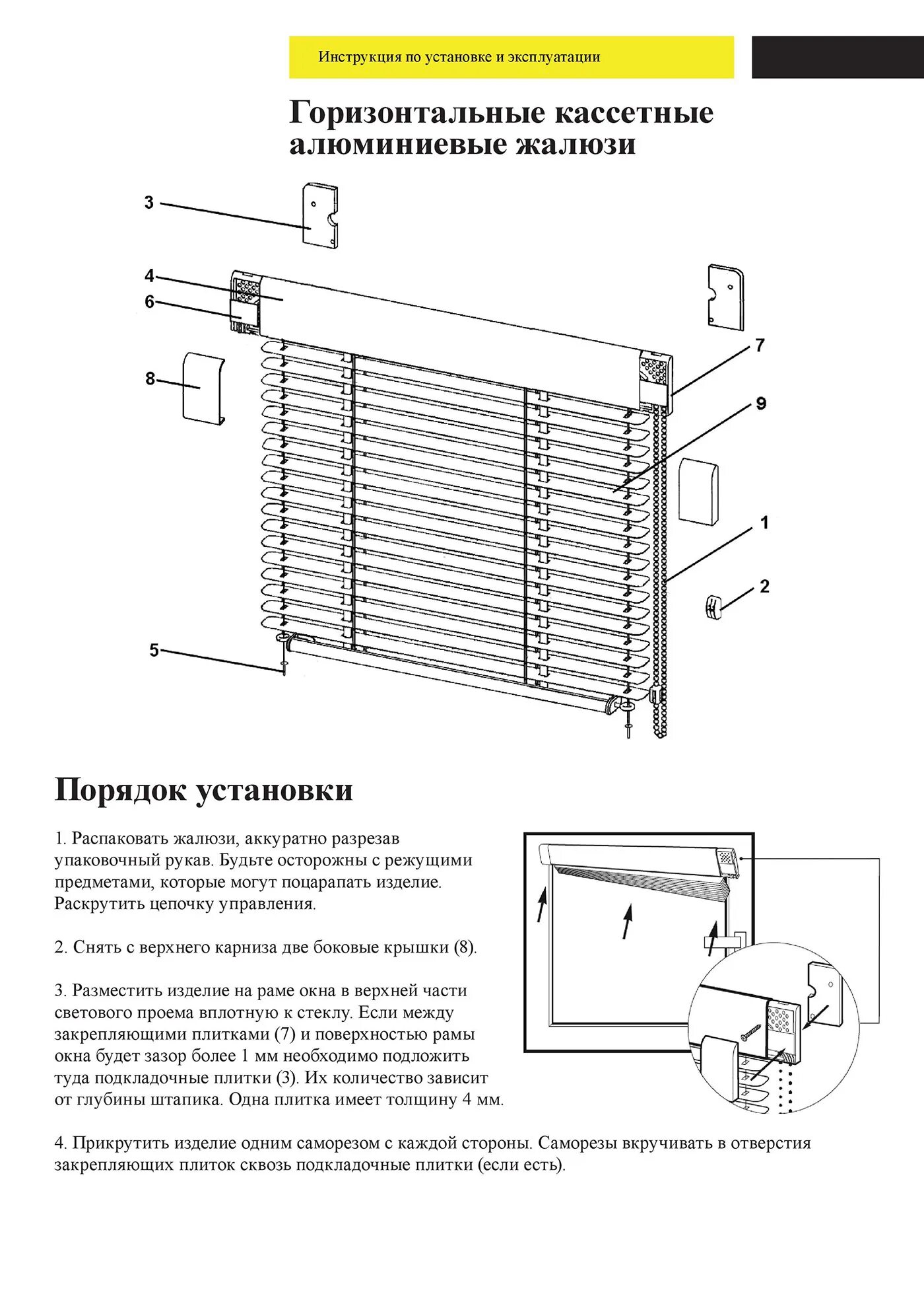 Инструкция установке пластиковых жалюзи. Горизонтальные жалюзи система венус. инструкция по установке кассетных жалюзи на пластиковые окна. горизонтальные кассетные жалюзи isotra конструкция. конструкция горизонтальных кассетных жалюзи схема.