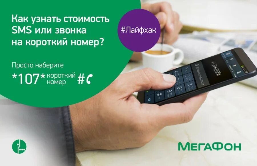 Короткие номера