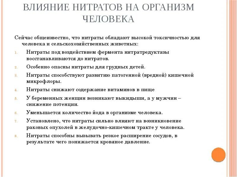 Нитриты опаснее. Влияние нитратов на организм. Влияние нитритов на организм человека. Влияние нитратов на человека. Влияние нитратов и нитритов на организм.