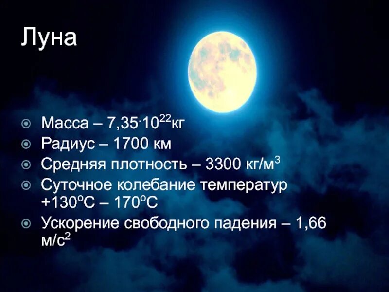 Moon system. Система земля Луна. Полнолуние астрономия. Система земля-Луна астрономия. Система Луны.