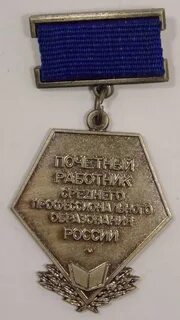 Почетный работник дорожного хозяйства