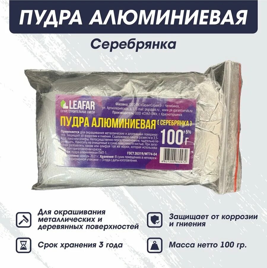 Краска мс-177 серебрянка. Краска серебрянка алюминиевая пудра. Краска серебрянка алюминиевая пудра. Пудра алюминиевая серебрянка. Краска серебрянка порошок.