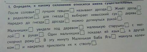 Определить склонение имен существительных яблоня