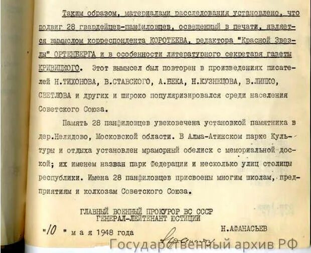 Произведение повторяющее другое. 28 Панфиловцев красная звезда. 28 Панфиловцев книги о подвиге. Книги про Панфиловскую дивизию. Газета 28 Панфиловцев.