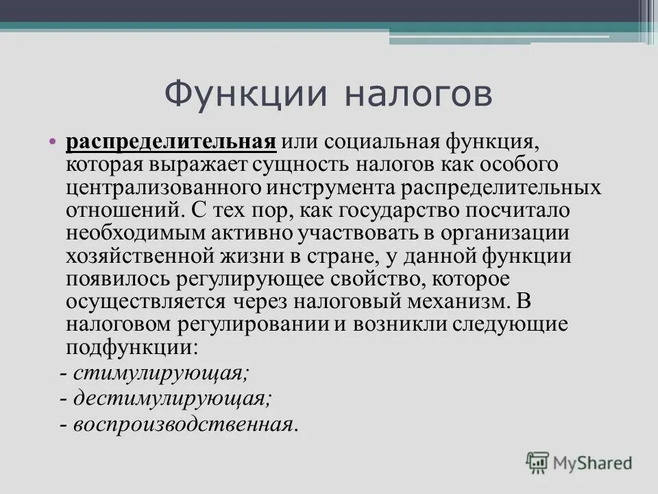 Фискальная функция это фото Shkola-2.ru