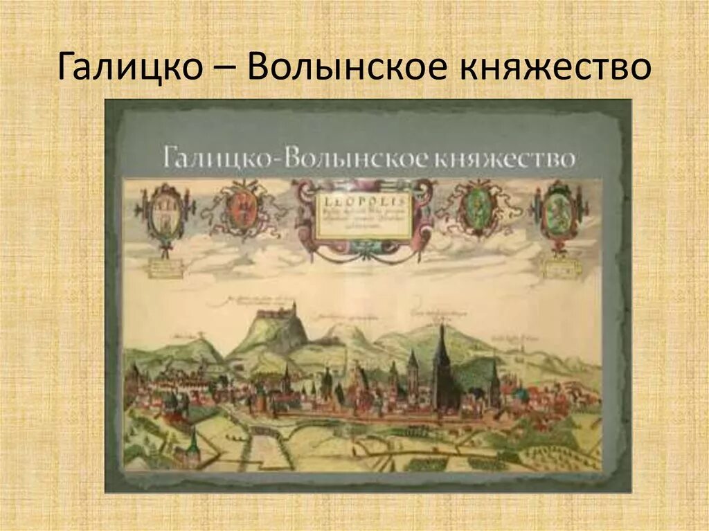 Галич Волынское княжество. Галицко Волынская Русь 1241. Галицко-Волынское княжество 13 век карта. Галицко-Волынское княжество в 12 веке. Местоположение галицко волынского