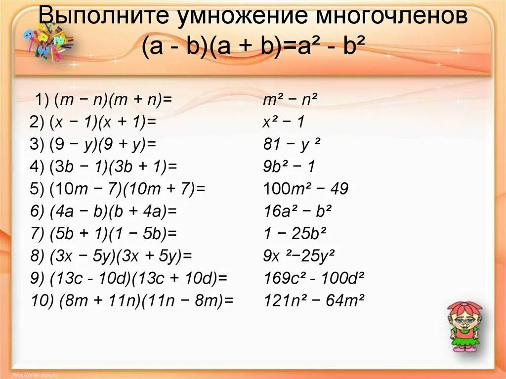 Алгебра 7 класс умножение многочленов. Умножение многочлена на многочлен. Умножение многочлена на многочлен 7 класс. Умножение многочленов 7 класс. Самостоятельная работа произведение многочленов