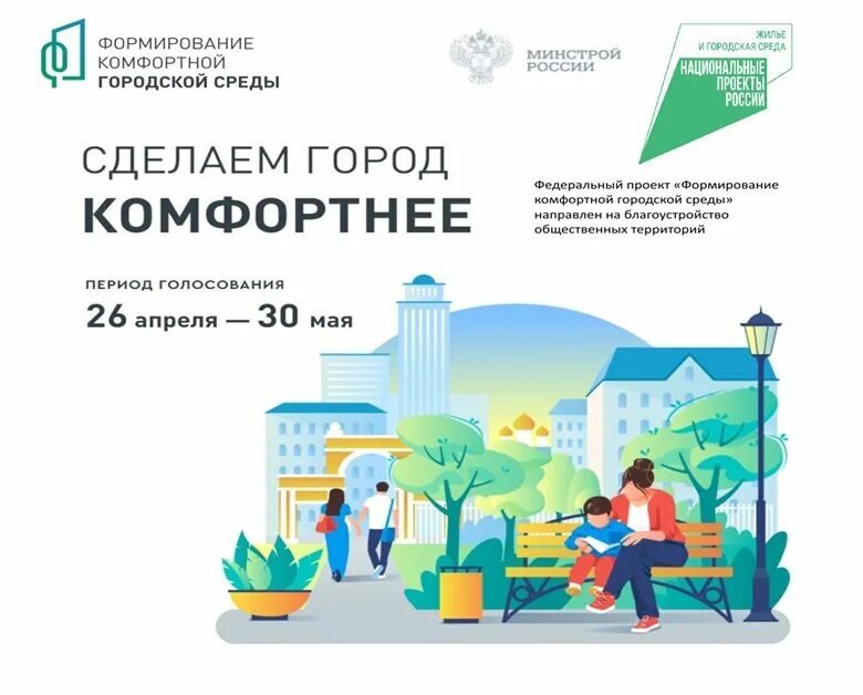 Формирование комфортной городской среды. Проект формирование комфортной городской среды. Формирование городской среды проект. Федеральный проект формирование комфортной городской среды.