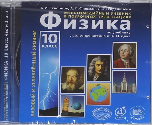 Генденштейн физика 10 углубленный. Мультимедийный учебник. астрономия 10 класс углубленный уровень. физика 10 класс генденштейн. физика 10 класс генденштейн учебник.
