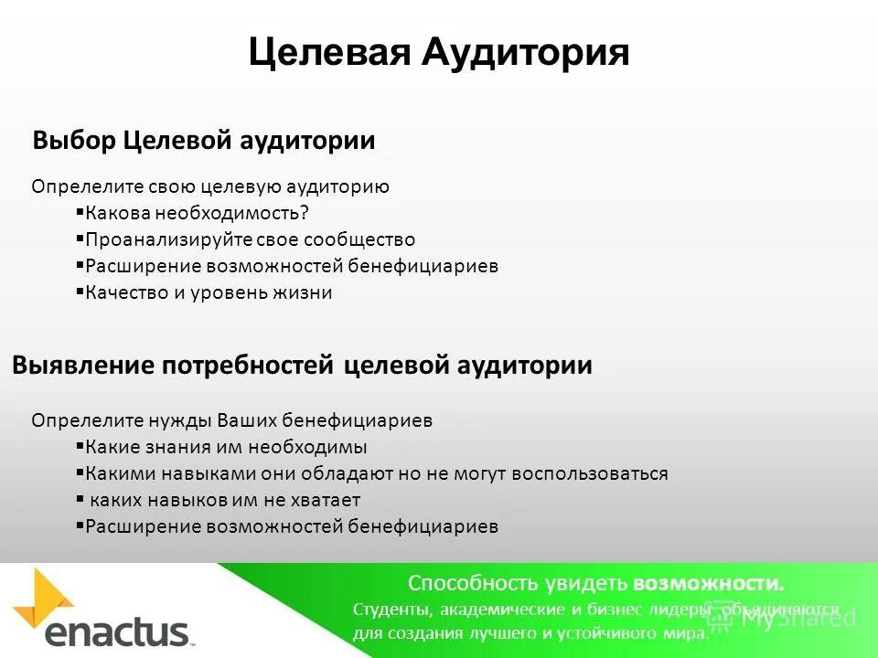 Целевая аудитория примеры описания. Как выбрать целевую аудиторию. Целевая аудитория. Таблица целевая аудитория салона красоты. Методики определения целевой аудитории.