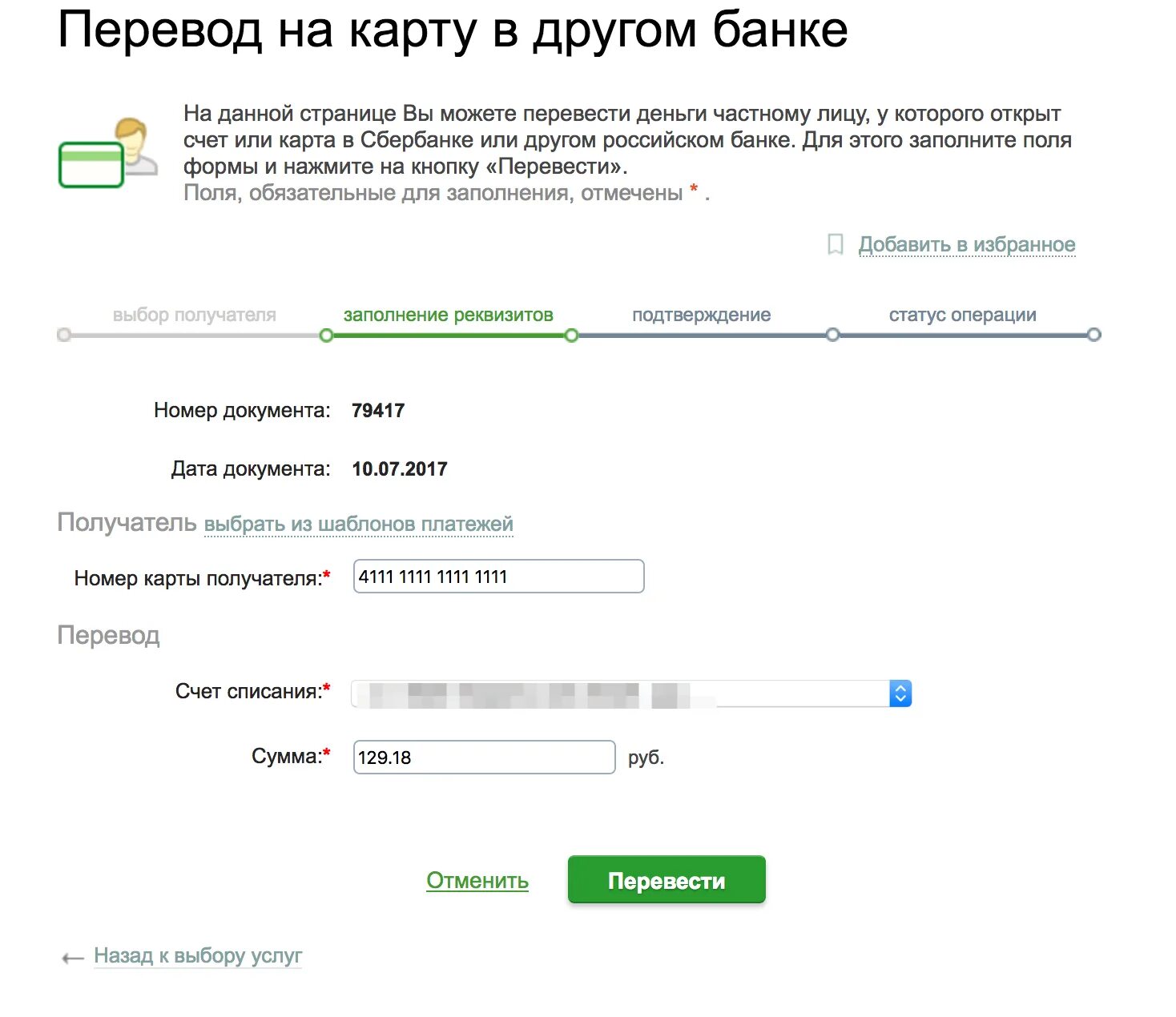 Как вернуть перечисленные деньги сбербанк. Перевод с карты на карту. Карта перевода. Переводить деньги с карты на карту. Можете перевести на карту.