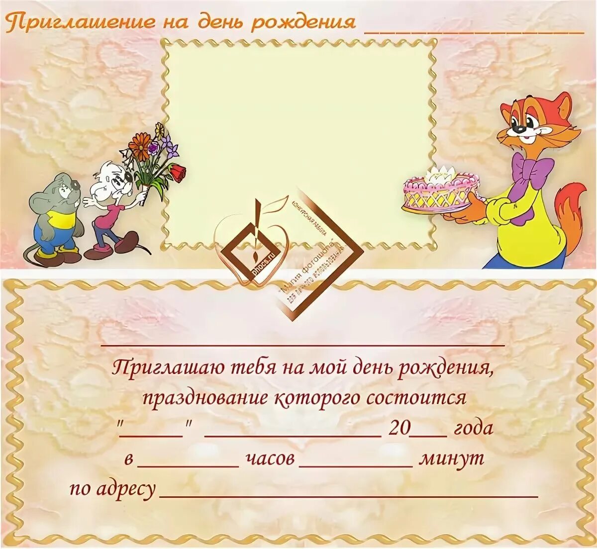 Приглашение на день именинника. Пригласительные на день рождения. пригласительные на день рождения ребенка. приглашение на день рождения шаблон. пригласительная открытка на день рождения.