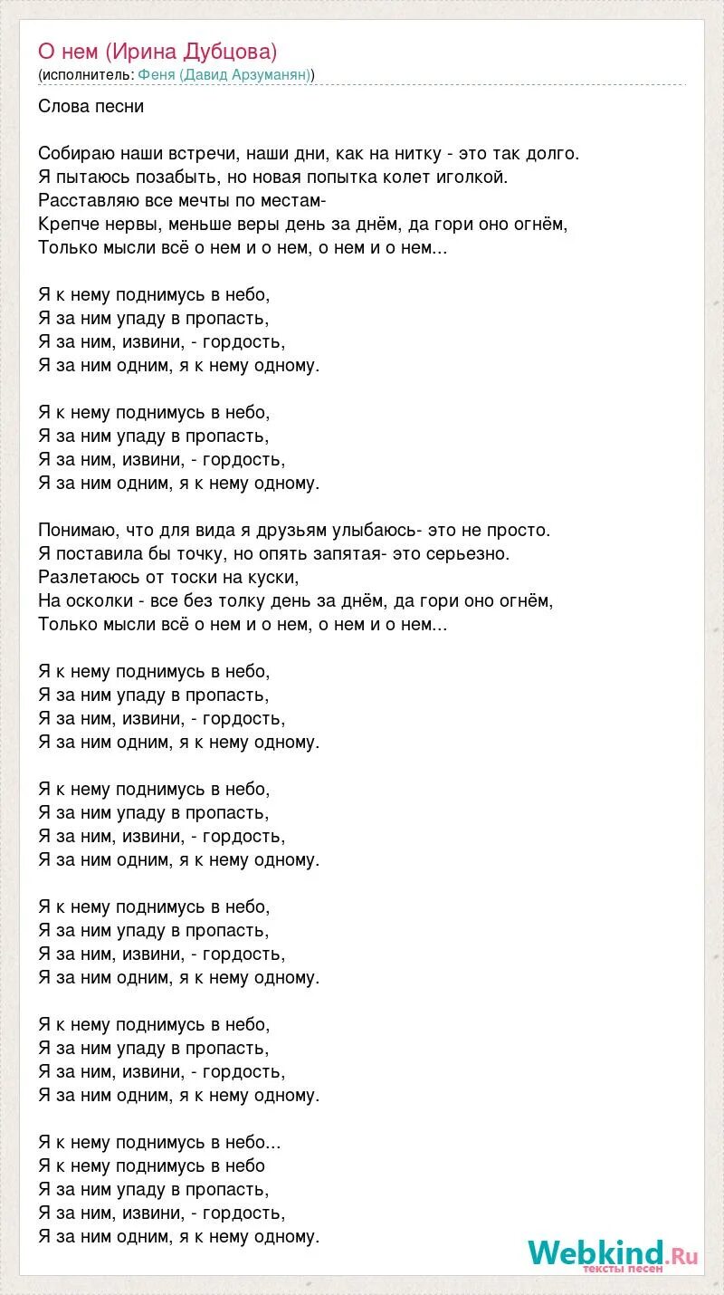 Дубцова песни тексты песен. О нем текст песни Дубцова. Песни про Ирину слова. Позабыл минус