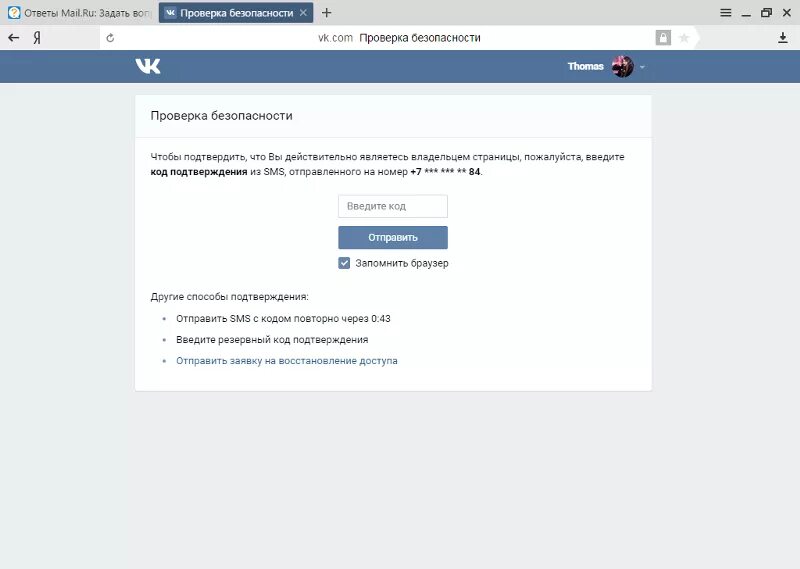 Не приходит код майл. Коды подтверждения для ВК. Смс с кодом ВК. Подтвердить пароль ВК. Введите код подтверждения.