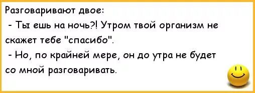 Скажи на ночь. Анекдот на ночь. Анекдоты на ночь картинки. Смешные шутки на ночь. Доброй ночи анекдот.