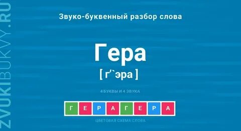 Сколько звуков в слове лис