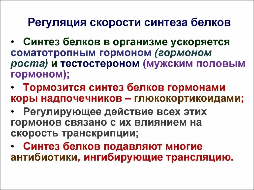 Гормоны стимулирующие синтез белка