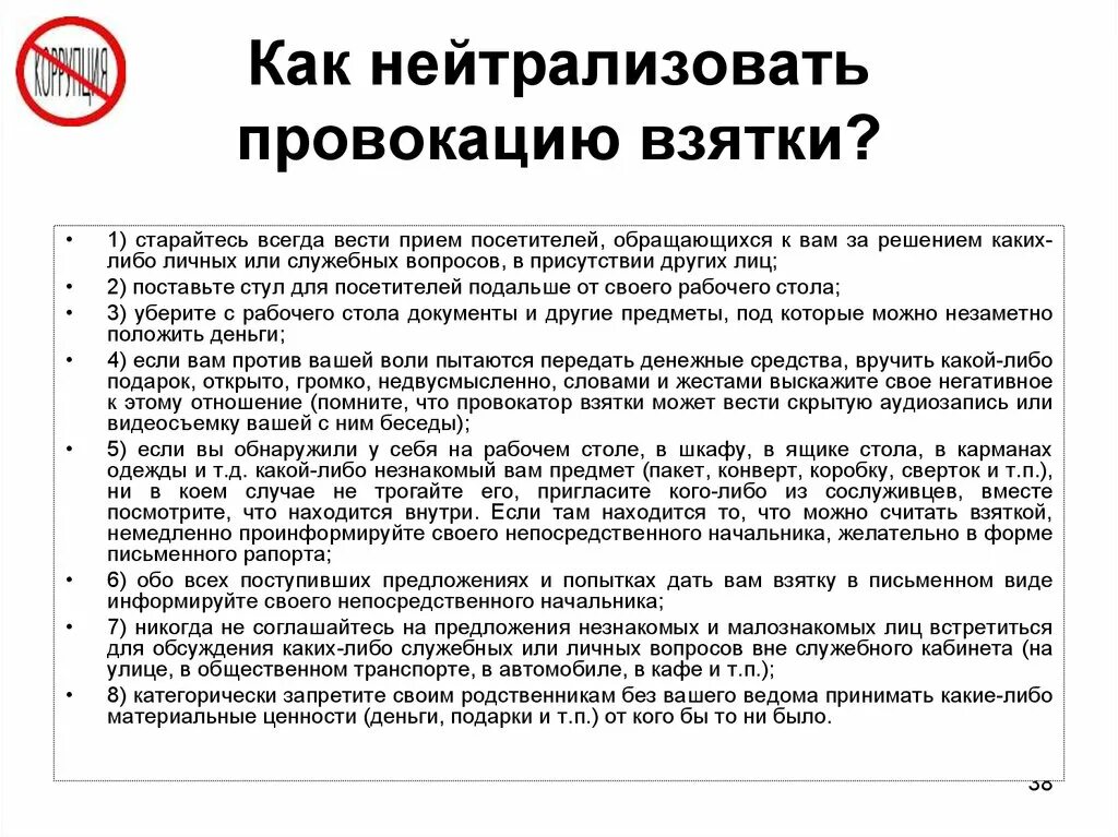 Ответственность за взяточничество. Ответственность за провокацию взятки. Провокация взятки или коммерческого подкупа. Провокация в коррупции. Решение служебных вопросов.