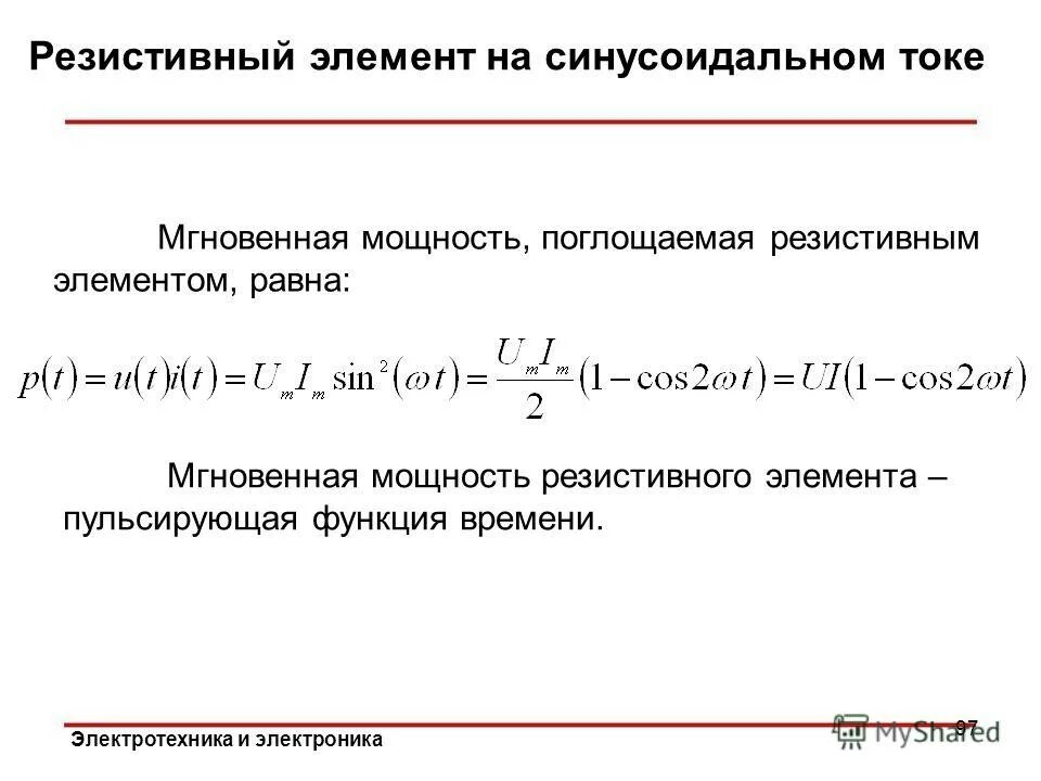 Механическая мощность формула и определение. Мощность функции. Кпд источника тока. Коэффициент полезного действия (кпд) источника тока. Мощность переменного тока формула 220.