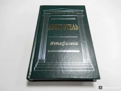 Метафизика pdf