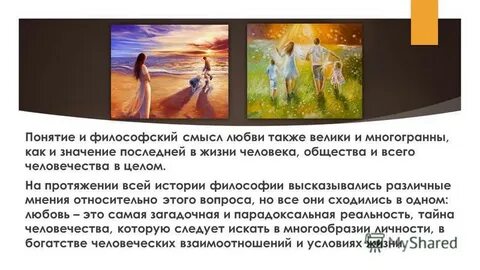 Отыскать любовь смысл главный самый