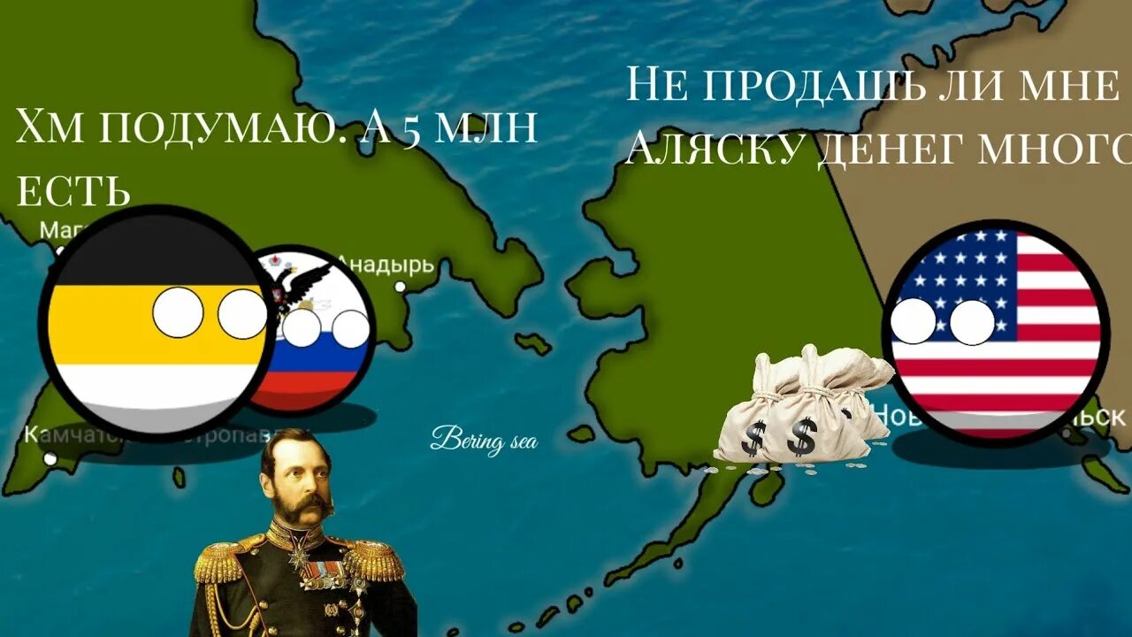 Когда россия продала аляску. Продал Аляску Америке. Кто отдал Аляску Америке. Кто подарил Аляску Америке и в каком году.