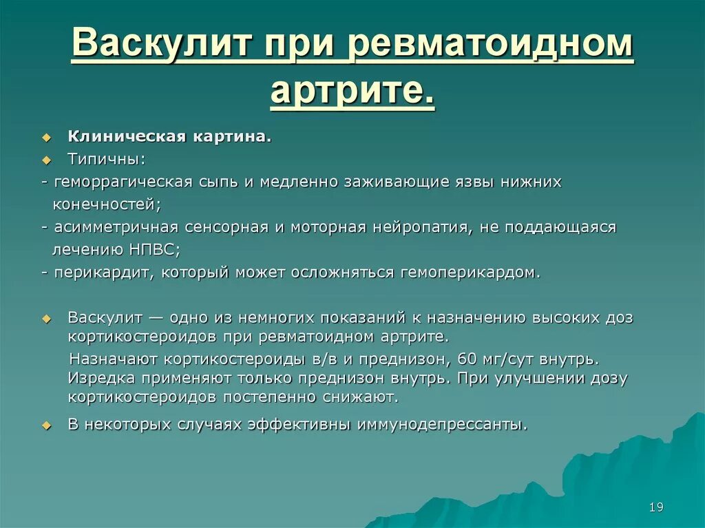 Системные васкулиты клинические. Ревматоидный артрит васкулит. Геморрагический васкулит ревматоидный артрит. Васкулит при ревматоидном.