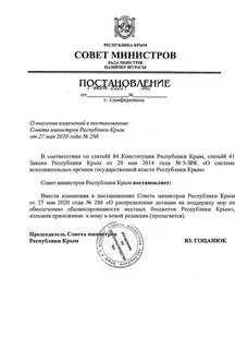 Постановление совета министров 972