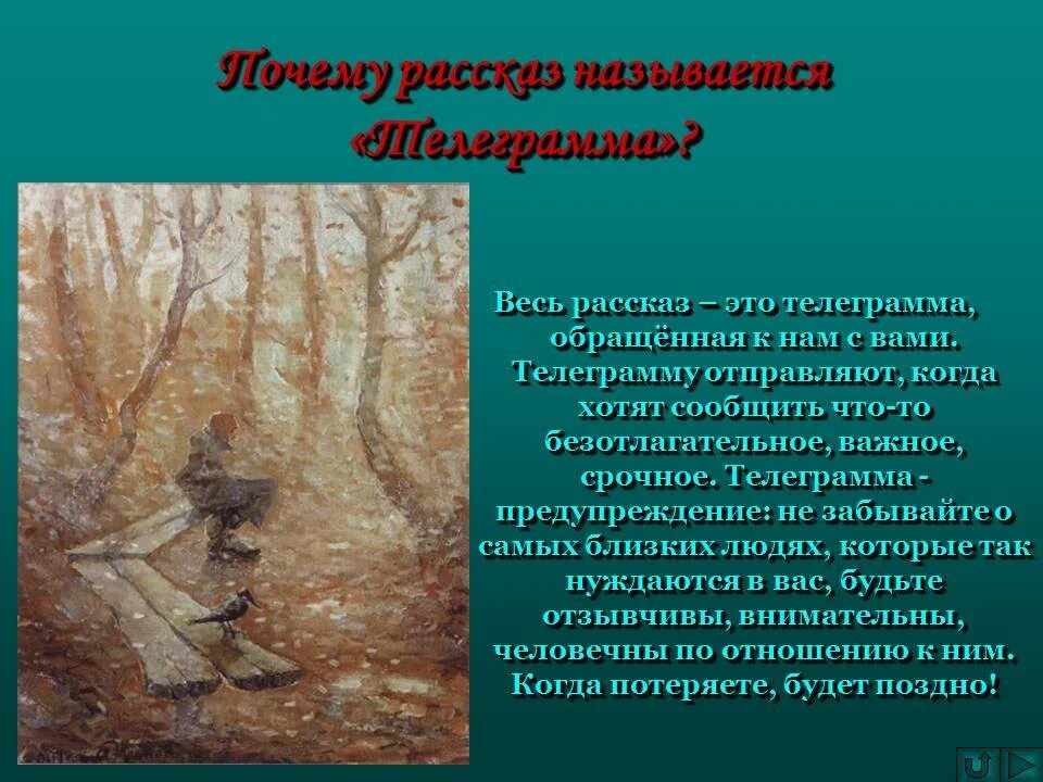 Телеграмма суть рассказа. Паустовский телеграмма. Телеграмма Паустовский иллюстрации. Произведение телеграмма Паустовский. Телеграмма Паустовский иллюстрации к рассказу.