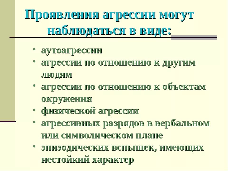 Аутоагрессия у подростков. Аутоагрессия. Проявление агрессии. Проявления аутоагрессии. Формы проявления аутоагрессии.