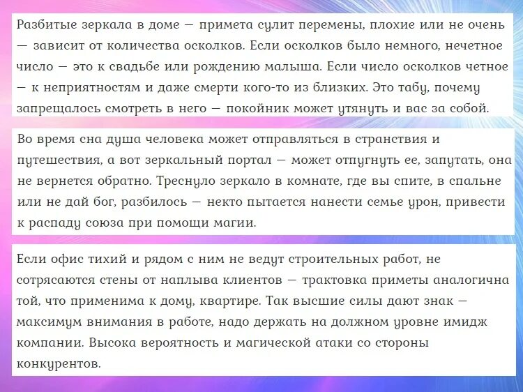 Разбилось зеркало примета. Разбить зеркало примета. Приметы,разбилось большое зеркало. Какая примета если разбилось зеркало. Если в доме разбилось зеркало что делать