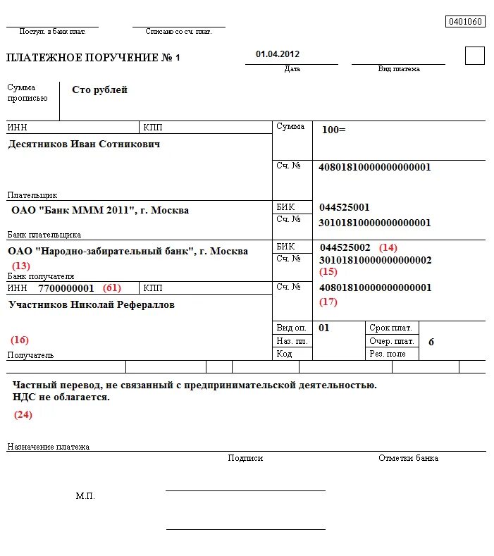 Телефон платежки. Пример заполнения платежного поручения физ лицу образец. Образец платежки с расчетного счета на карту физ лица. Платежное поручение физ лицу образец заполнения. Платежное поручение перечисление на карту физ лицу.