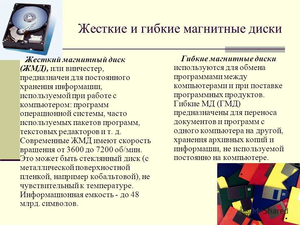 Винчестер предназначен для постоянного хранения информации. Винчестер предназначен для постоянного хранения информации. Винчестер предназначен для постоянного хранения информации. Жесткий диск предназначен для. Устройство для постоянного хранения информации.