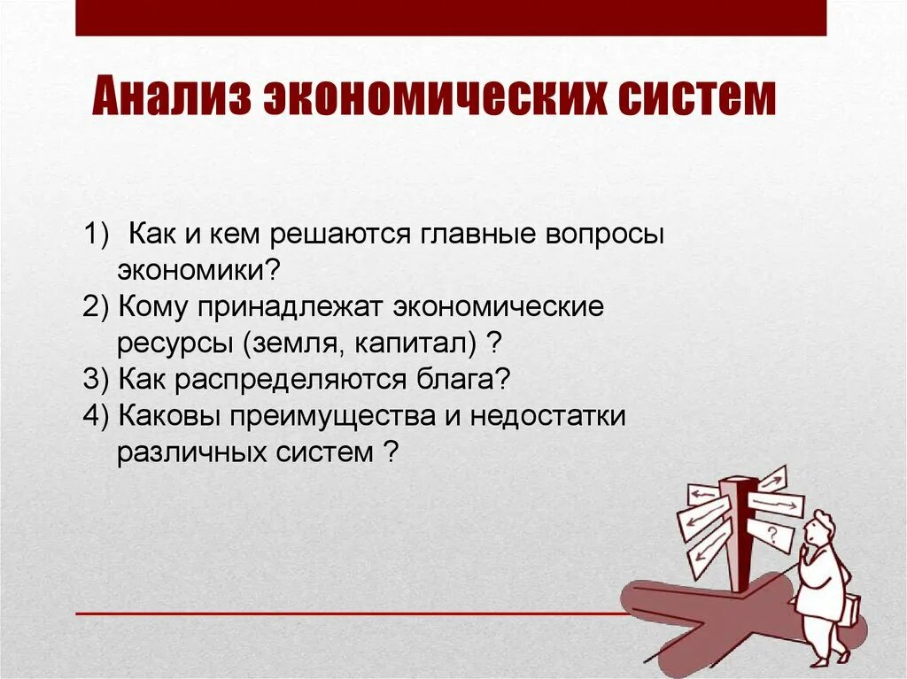 Кому принадлежит рыночная экономика. Как и кем решаются главные вопросы экономики. Кому принадлежат экономические ресурсы в рыночной экономике. Кому принадлежат экономические ресурсы земля капитал. Дайте характеристику экономическим системам кому принадлежит.