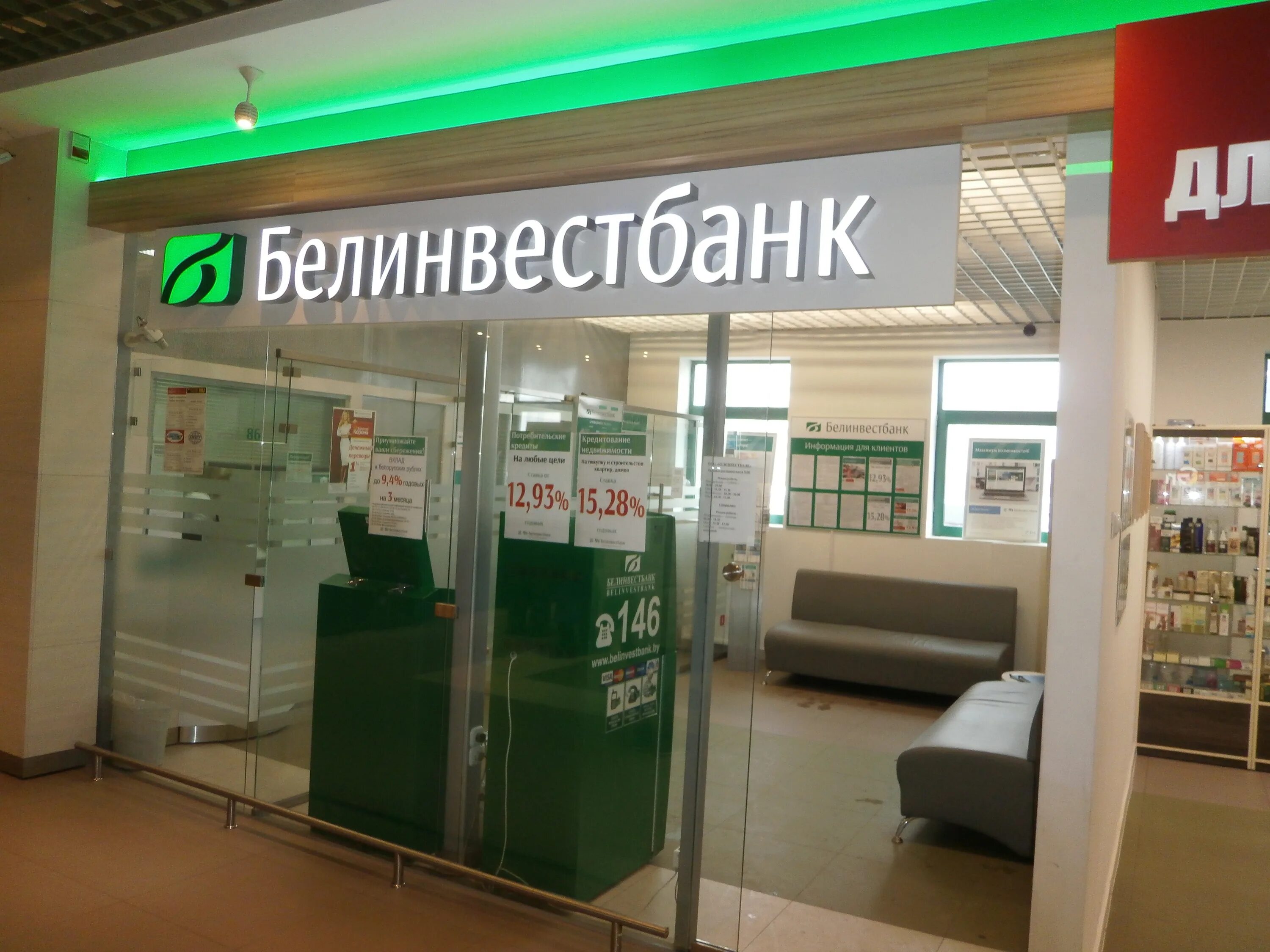 Оао белинвестбанк. Белгипинефть гомель. Белинвестбанк в новополоцк. Белинвестбанк в новополоцк. Банк белинвестбанк.