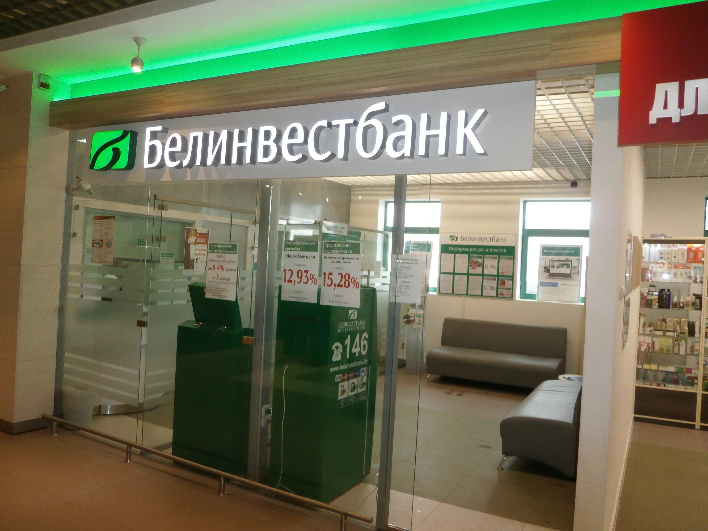 Российский банк в витебске. Белинвестбанк. Грин Витебск. Банки в Витебске. Улица Чкалова 35 Витебске.