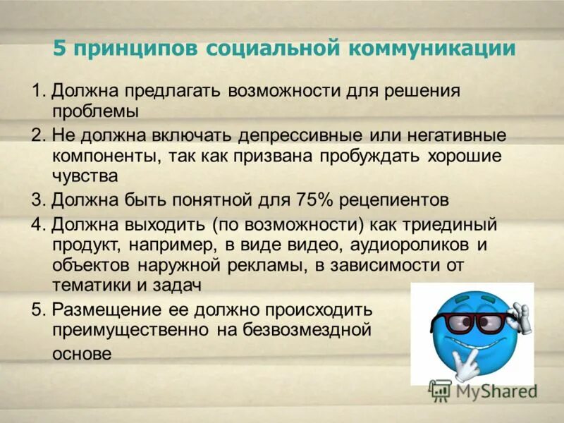 Роль средств коммуникации в современном обществе. Основные принципы коммуникации. Особенности социального общения. Специфика социальных коммуникаций. Социальная коммуникация примеры.