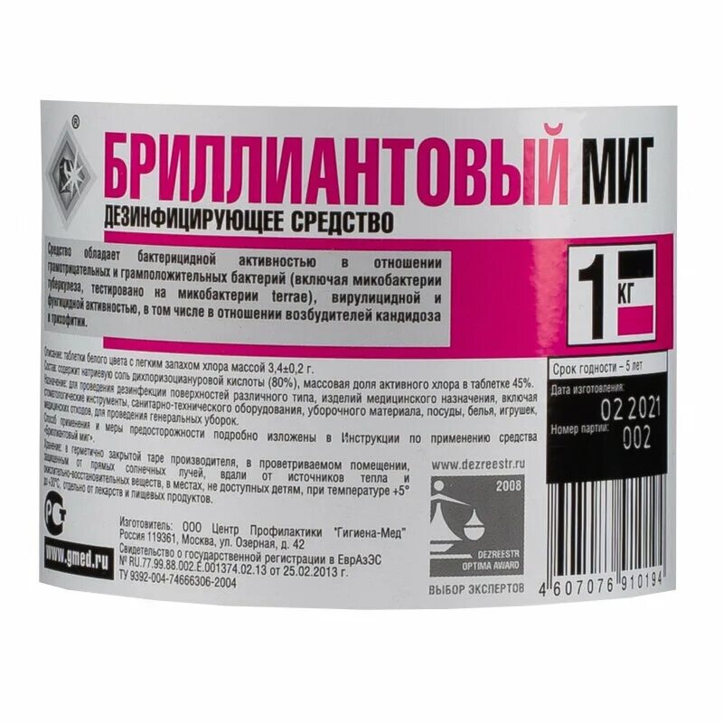 Бриллиантовый миг таблетки. Бриллиантовый миг дезинфицирующее средство. средство дезинфицирующее бриллиантовый миг 300шт. хлорка бриллиантовый миг.