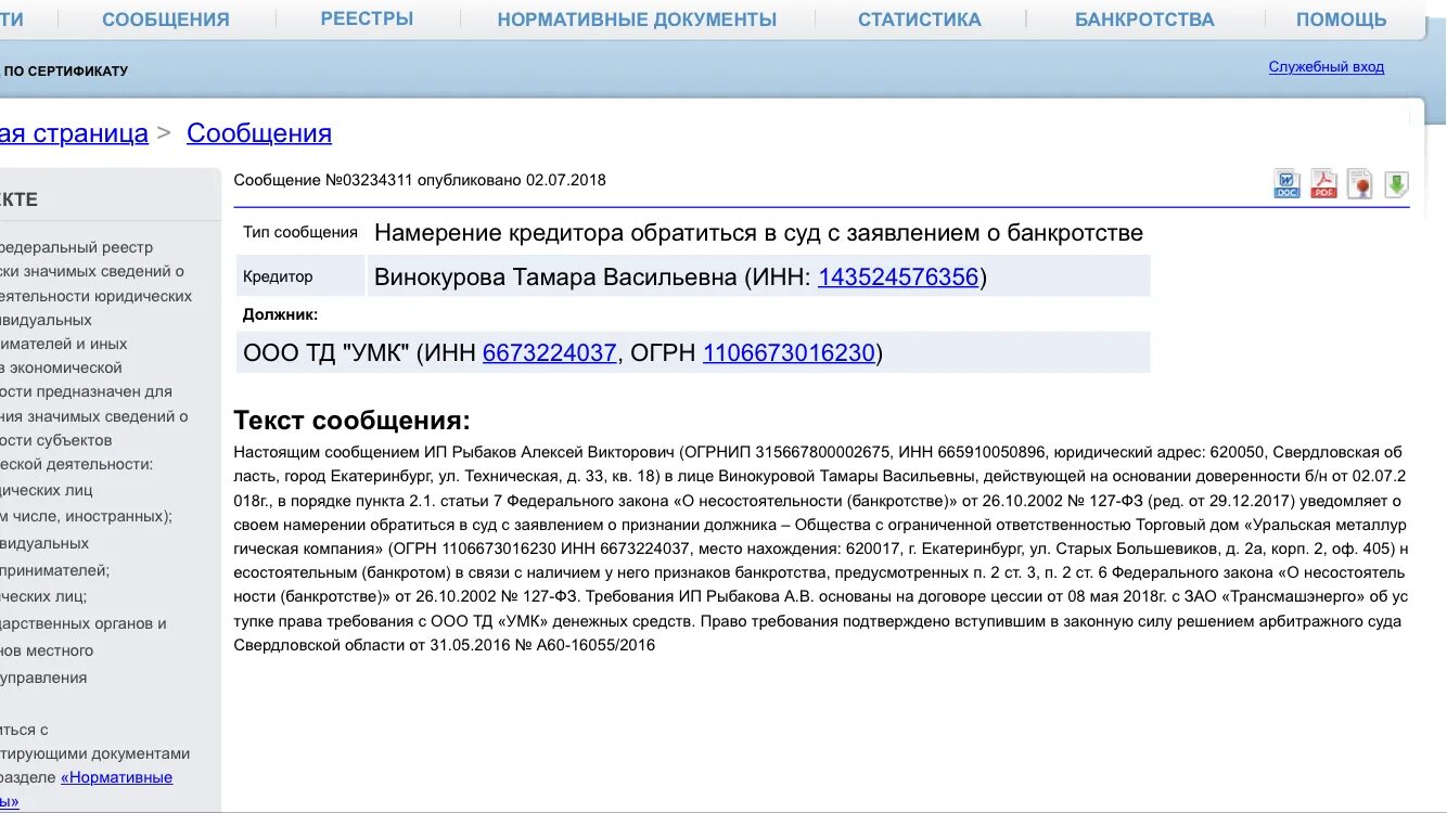 Аудиторское заключение федресурс сроки. Федресурс сообщение о ликвидации. Текст объявления о ликвидации юридического лица. Сообщение в Федресурс о ликвидации образец. Текст о ликвидации ООО В Федресурс образец.