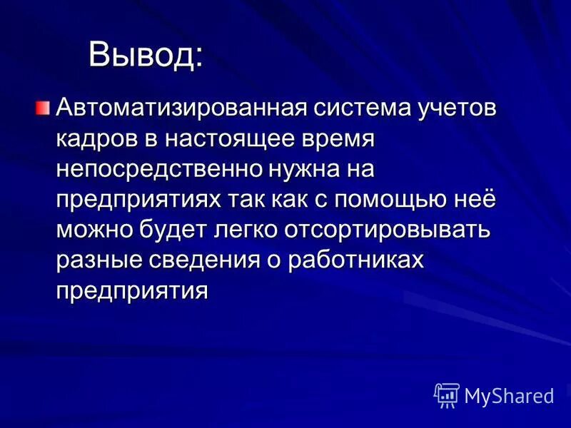 Вывод плавно