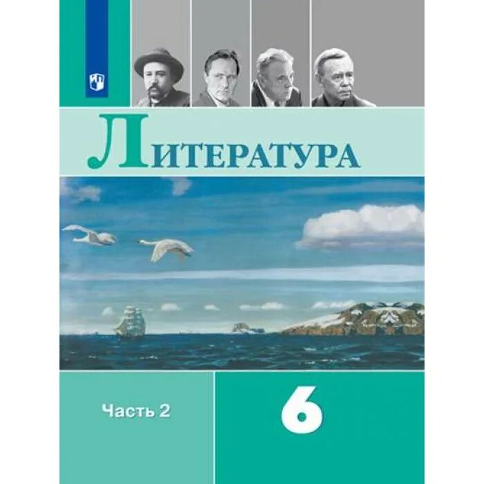 Учебник под редакцией коровиной 6 класс. Учебник по литературе 6 класс. Учебник по литературе 6 класс. Учебник литературы 6. Учебник под редакцией коровиной 6 класс.