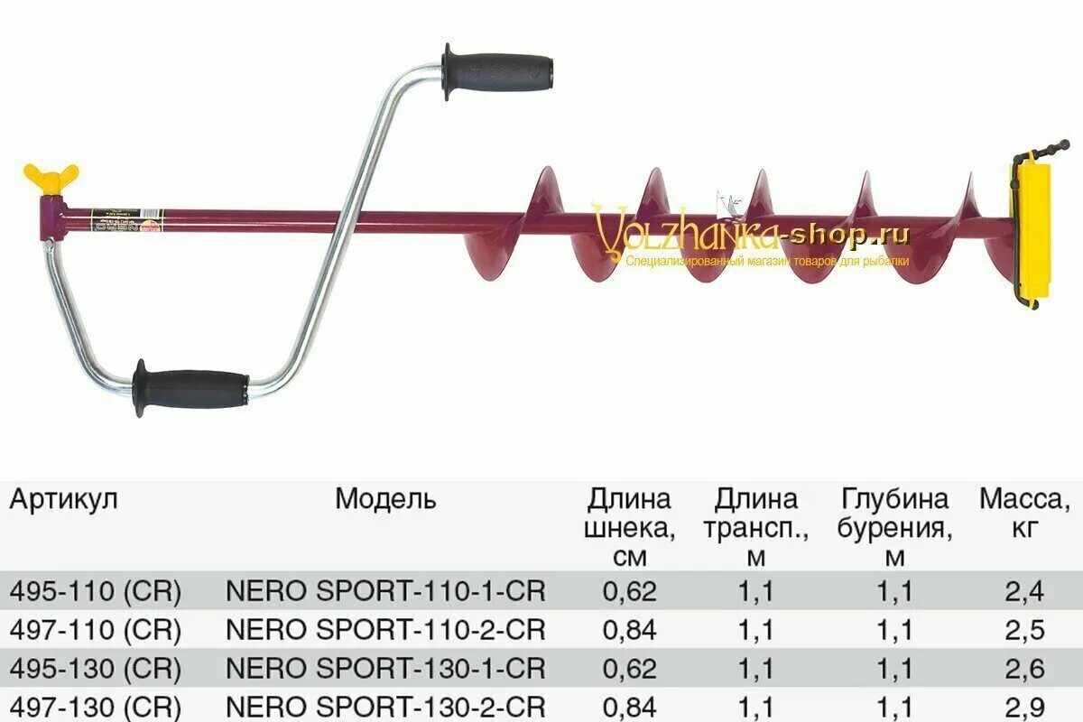 Бур Волжанка Неро спорт 110. Ледобур Неро 130. Ледобур Неро спорт 130 2. Ледобур Неро спорт 110. Nero правое вращение