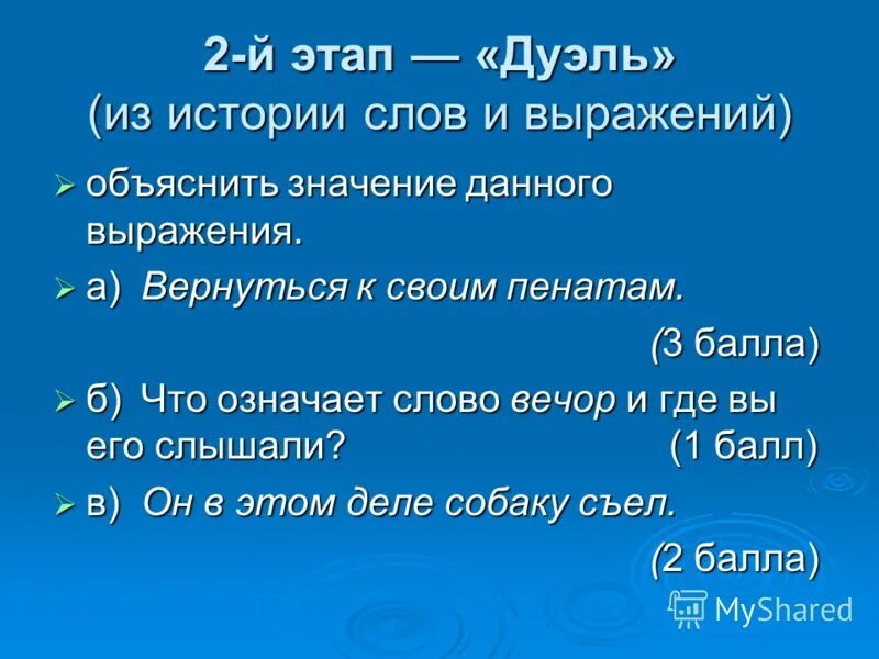 Что значит видал. Из истории слов и выражений. Значение слова вечор. История в слове значение выражения. Что такое вечор в устаревших словах.