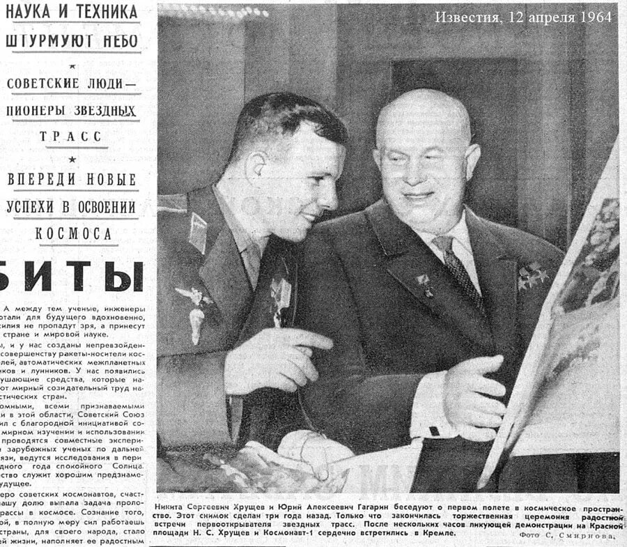 14 апреля 1961 года. 14 Апреля 1961 года встреча Гагарина. Гагарин в Москве 14 апреля. Встреча Гагарина в Москве 14 апреля. Известия 12 апреля 1961.