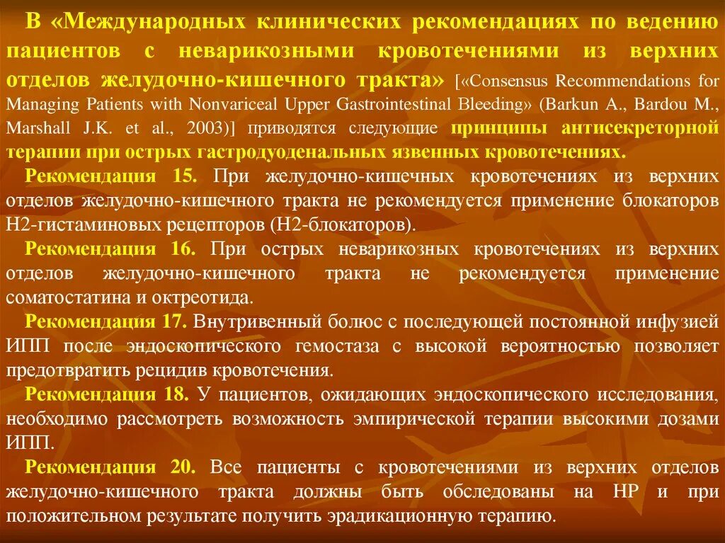 Желудочно кишечные кровотечения рекомендации