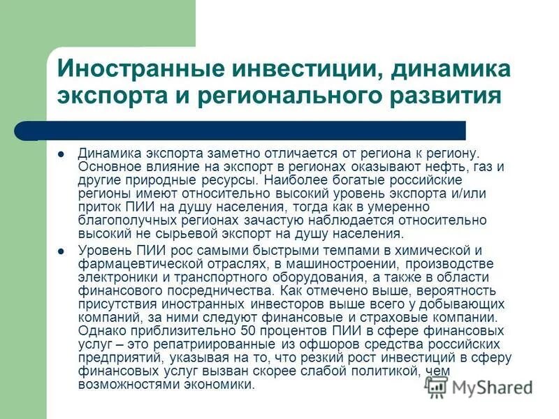 Роль иностранных инвестиций в экономике россии. Ищу проект для инвестирования. Формы привлечения прямых иностранных инвестиций. Функции иностранных инвестиций. К прямым инвестициям относятся.