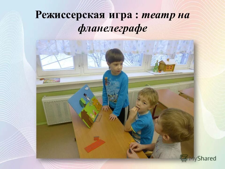 Макет для режиссерской игры в доу. Режиссерские игрушки в детском саду. Режиссерские игры в доу. Атрибуты для режиссерской игры. Игровое поле для режиссерской игры.