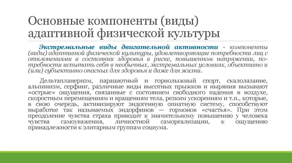 Виды адаптивной физической культуры. Виды адаптивной физической культуры. Виды адаптивной физкультуры. Виды адаптивной физической культуры. Виды афк.