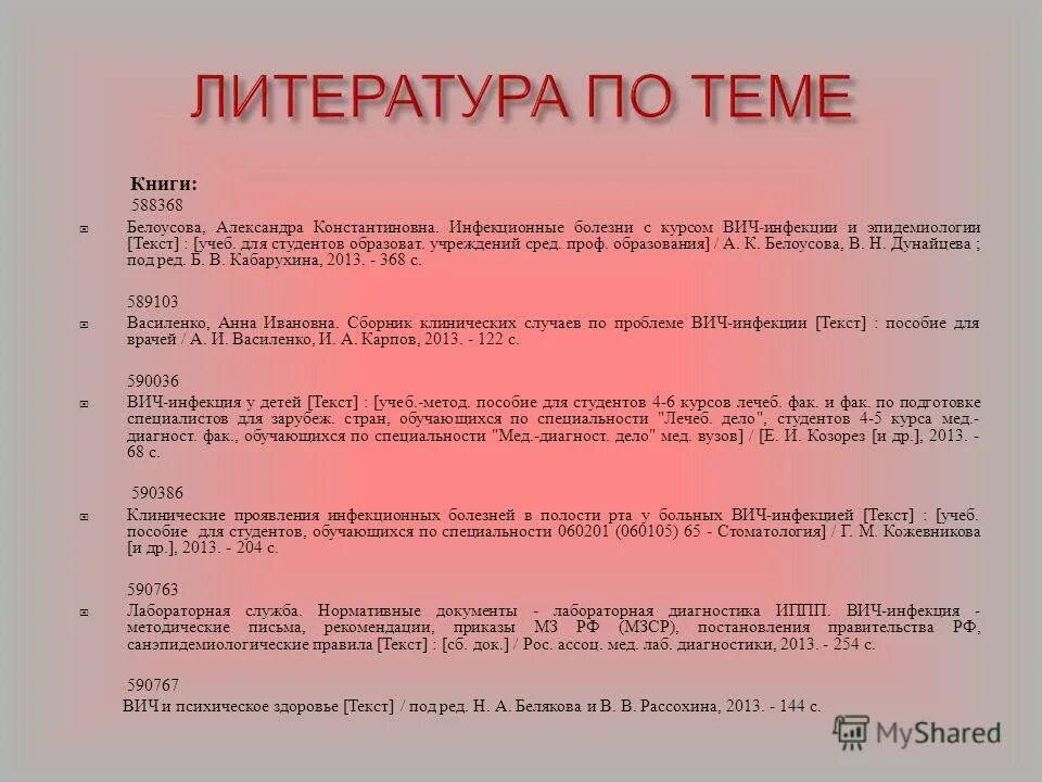 учебник инфекционные болезни с курсом вич-инфекции и эпидемиологии. инфекционные болезни с курсом вич инфекции. вич инфекция. инфекционные болезни с курсом вич-инфекции и эпидемиологии. аспекты инфекционного контроля.
