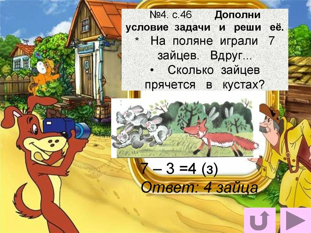 Дополни условие задачи числом и реши ее. Дополни условие задачи и реши ее. дополни условие и реши задачу :.